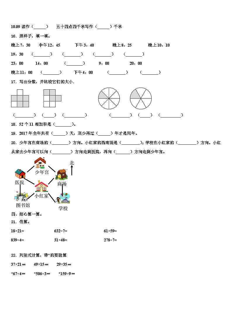 2023届山东省淄博市淄川区三下数学期末达标检测模拟试题含解析02