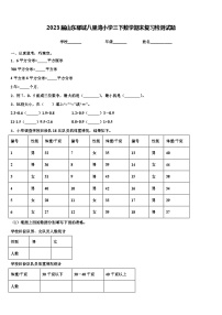 2023届山东郓城八里湾小学三下数学期末复习检测试题含解析