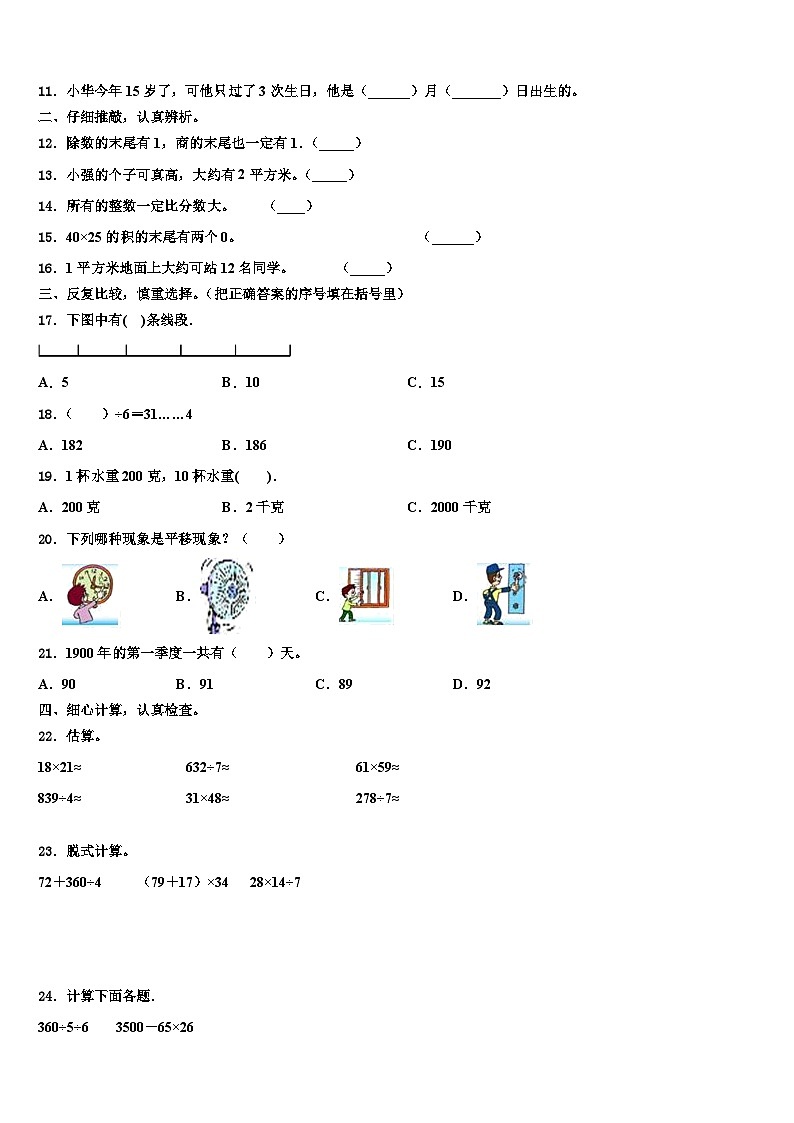 2023届山南地区隆子县数学三下期末检测模拟试题含解析第2页