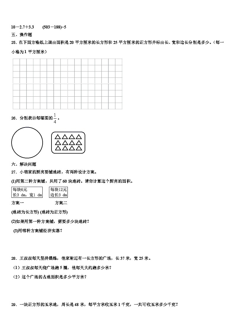 2023届山南地区隆子县数学三下期末检测模拟试题含解析第3页