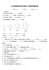 2023届山西省大同市矿区数学三下期末联考模拟试题含解析