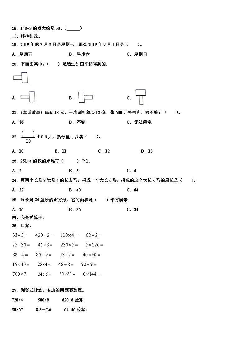 2023届山西省大同市矿区数学三下期末联考模拟试题含解析第2页