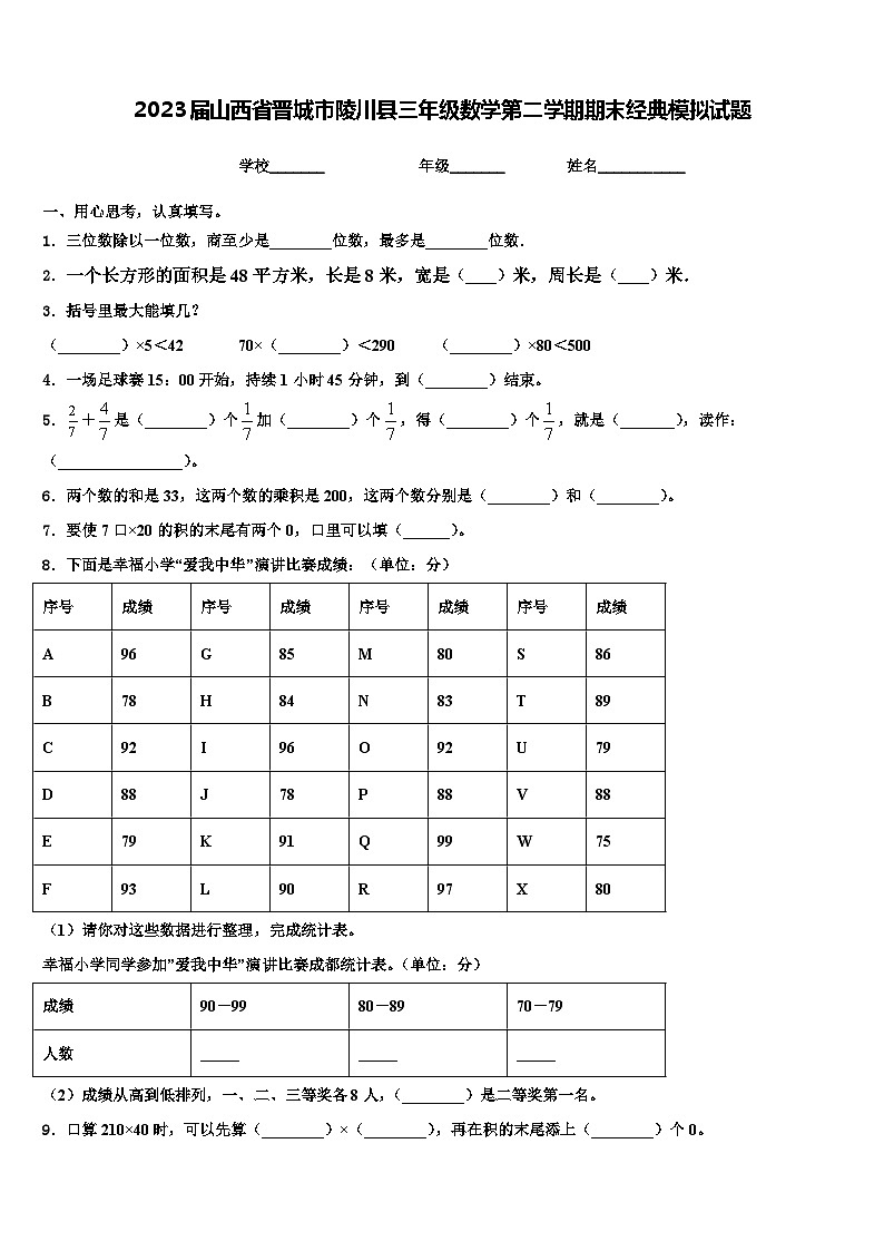 2023届山西省晋城市陵川县三年级数学第二学期期末经典模拟试题含解析01