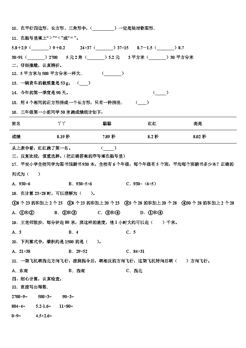 2023届山西省晋城市陵川县三年级数学第二学期期末经典模拟试题含解析02