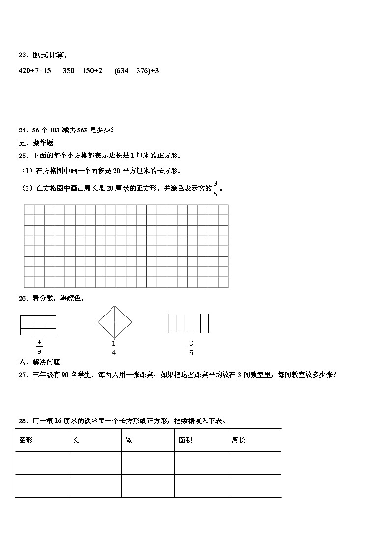 2023届山西省晋城市陵川县三年级数学第二学期期末经典模拟试题含解析03