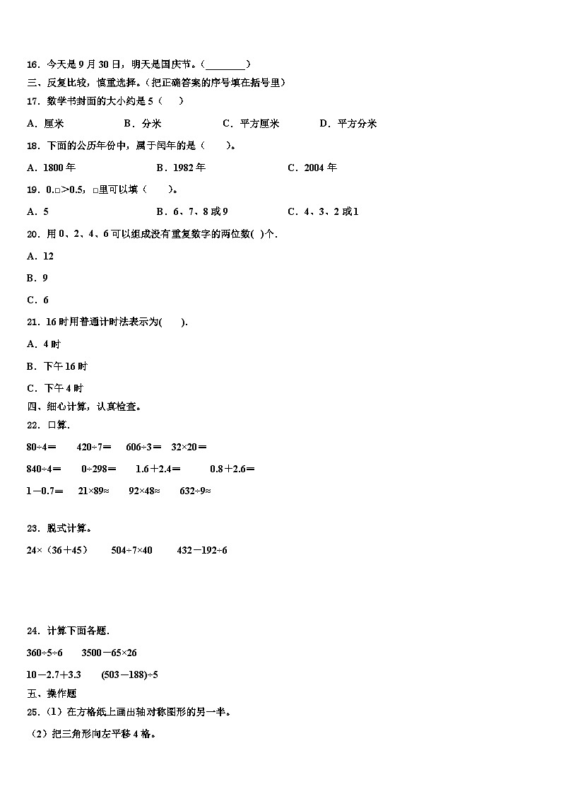 2023届山西省晋中市灵石县三下数学期末达标检测试题含解析第2页