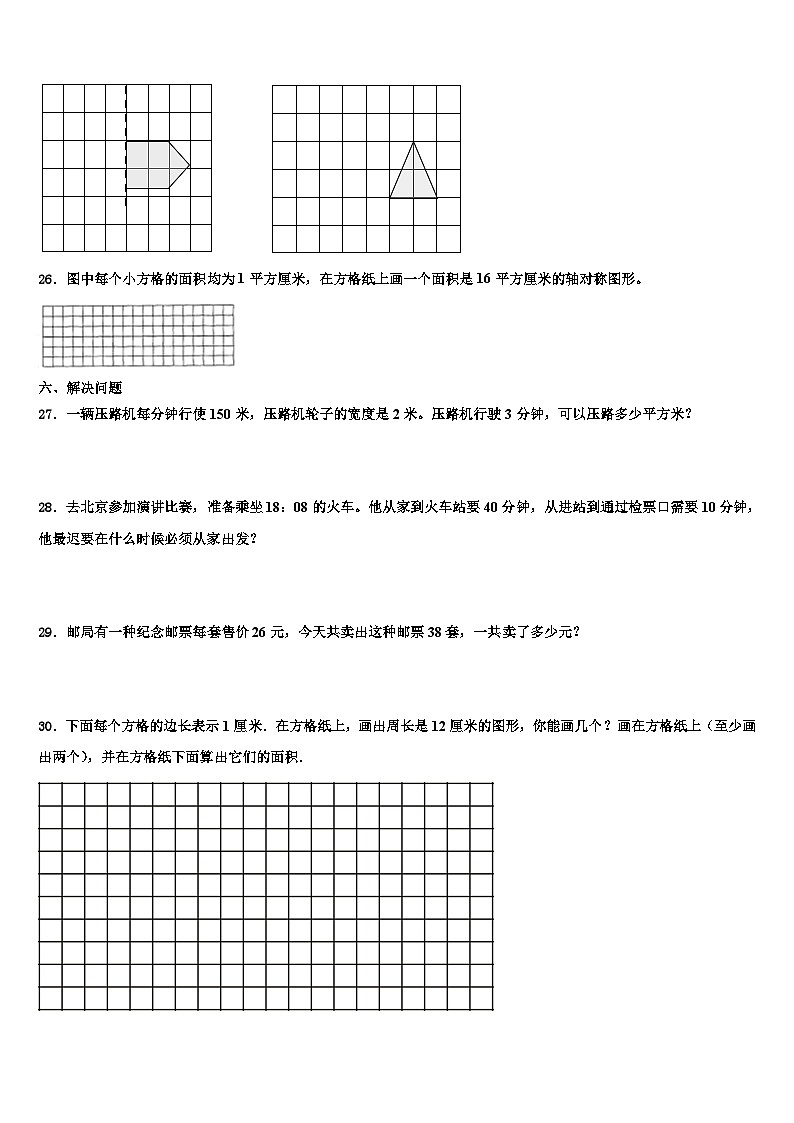 2023届山西省晋中市灵石县三下数学期末达标检测试题含解析第3页