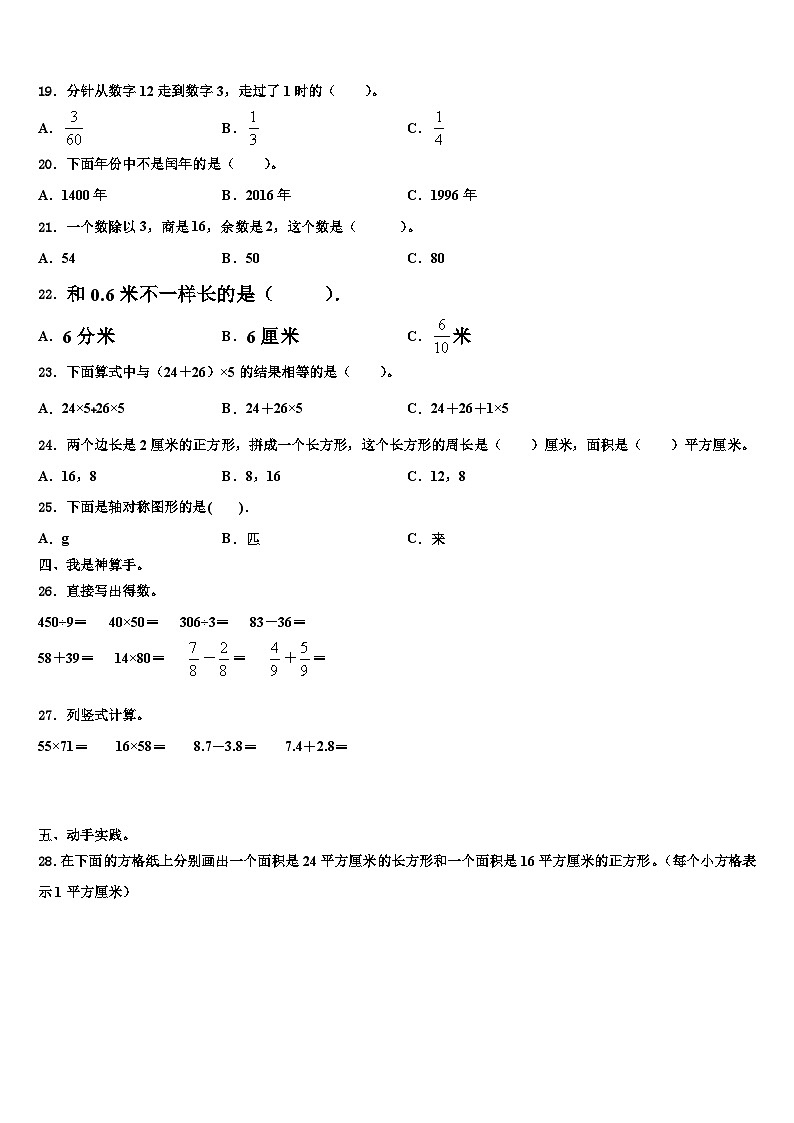 2023届山西省晋中市数学三下期末含解析第2页