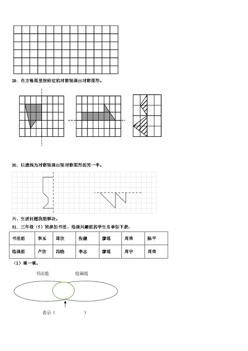 2023届山西省晋中市数学三下期末含解析第3页