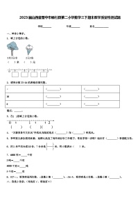 2023届山西省晋中市榆社县第二小学数学三下期末教学质量检测试题含解析