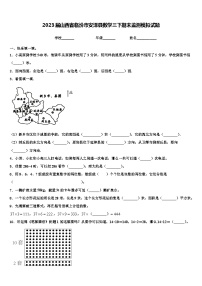 2023届山西省临汾市安泽县数学三下期末监测模拟试题含解析