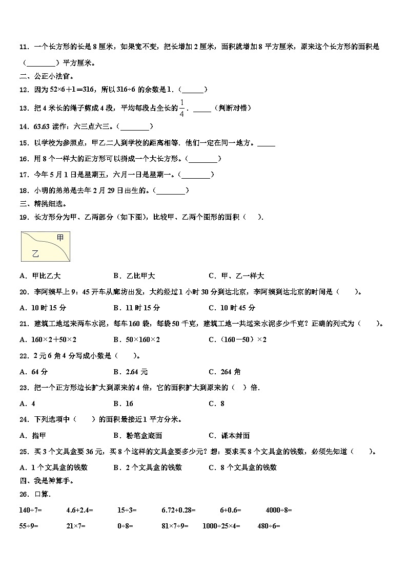 2023届山西省临汾市安泽县数学三下期末监测模拟试题含解析第2页