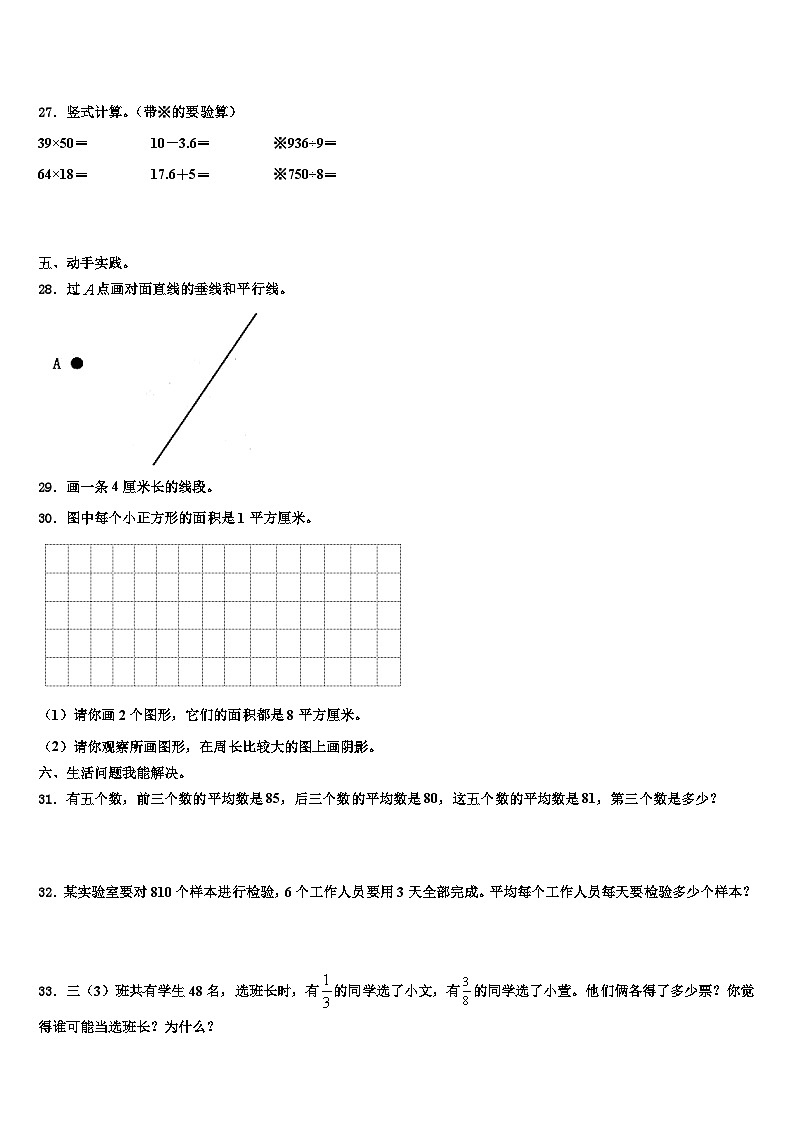 2023届山西省临汾市安泽县数学三下期末监测模拟试题含解析第3页