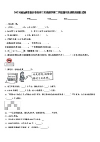 2023届山西省临汾市测评三年级数学第二学期期末质量检测模拟试题含解析