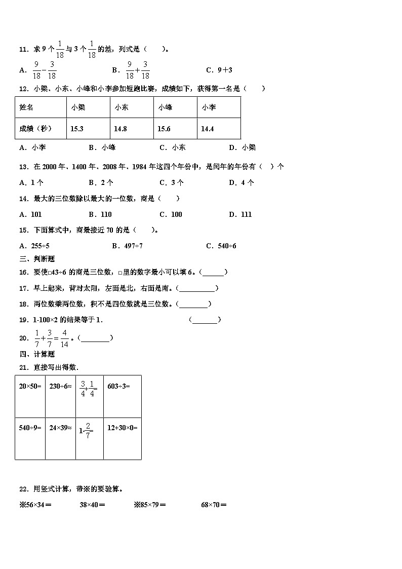2023届山西省临汾市洪洞县数学三下期末调研模拟试题含解析02