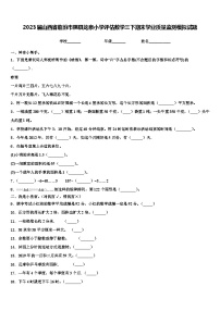 2023届山西省临汾市隰县龙泉小学评估数学三下期末学业质量监测模拟试题含解析