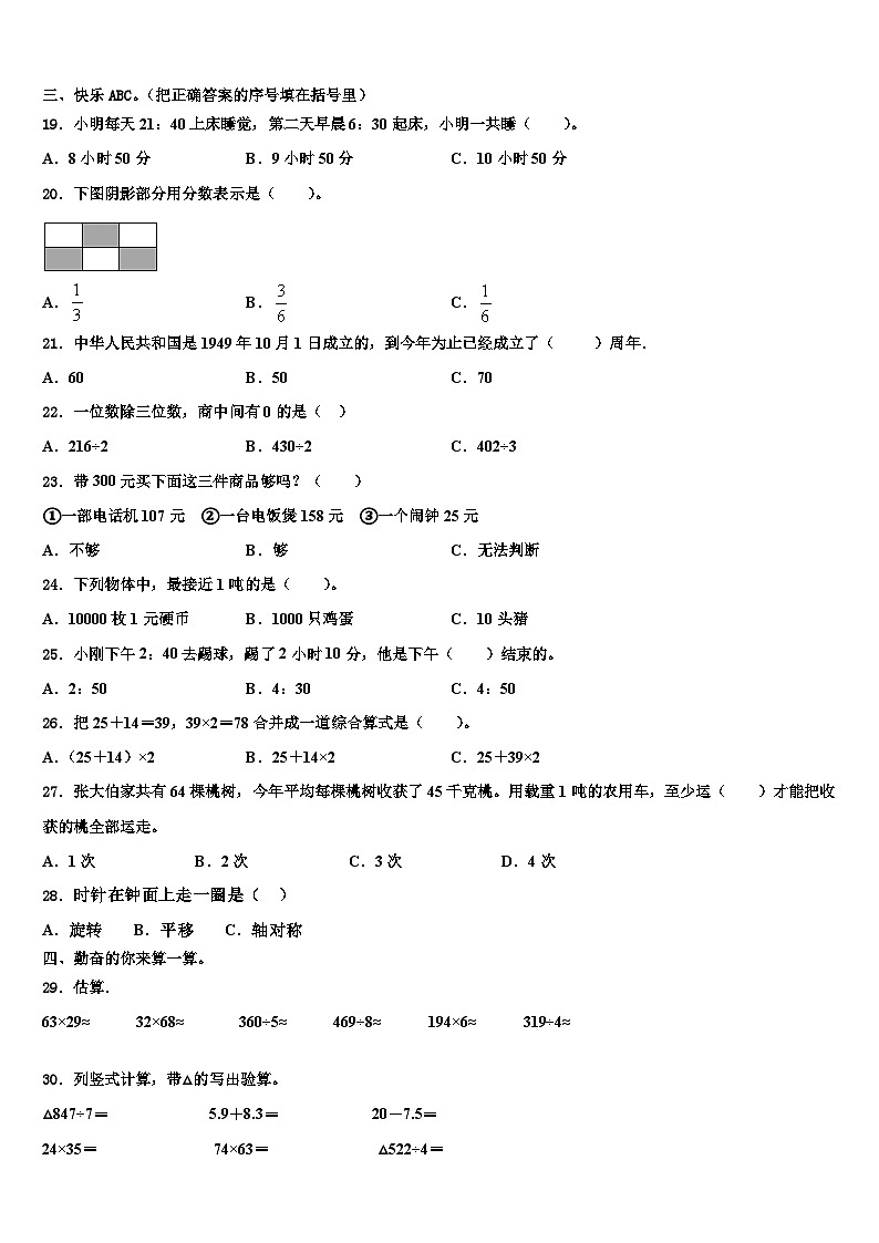 2023届山西省临汾市隰县龙泉小学评估数学三下期末学业质量监测模拟试题含解析02