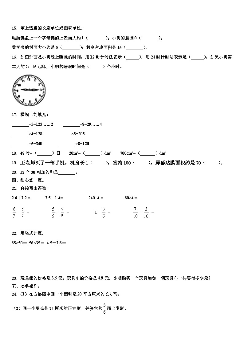 2023届山西省吕梁地区汾阳市三下数学期末检测模拟试题含解析02