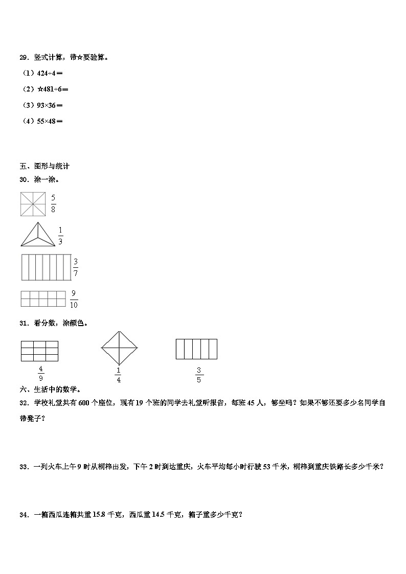 2023届山西省吕梁地区岚县数学三下期末教学质量检测试题含解析第3页