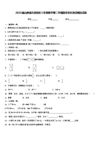 2023届山西省吕梁地区三年级数学第二学期期末综合测试模拟试题含解析