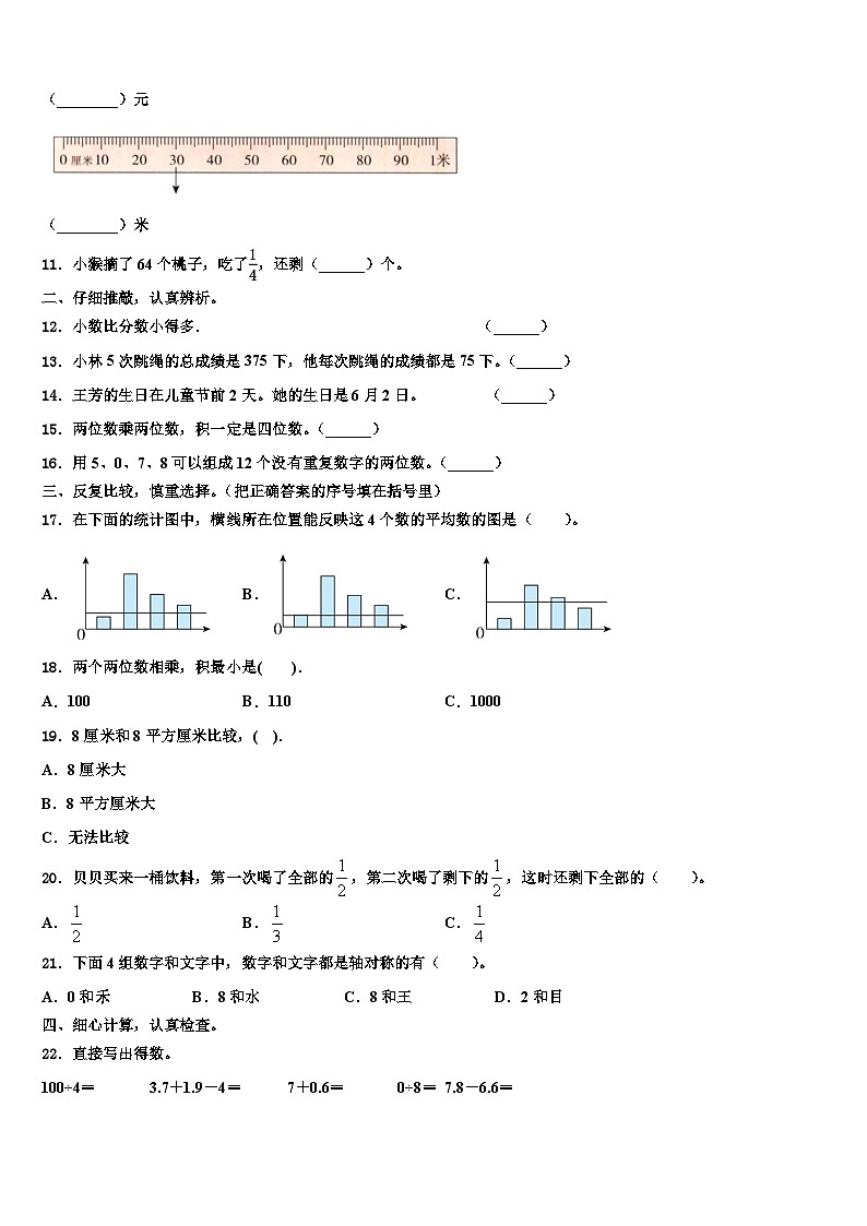 2023届山西省吕梁市兴县阳光小学数学三下期末调研模拟试题含解析第2页