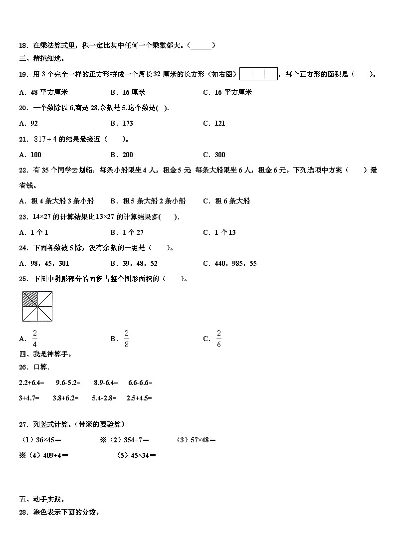 2023届山西省数学三下期末复习检测试题含解析第3页