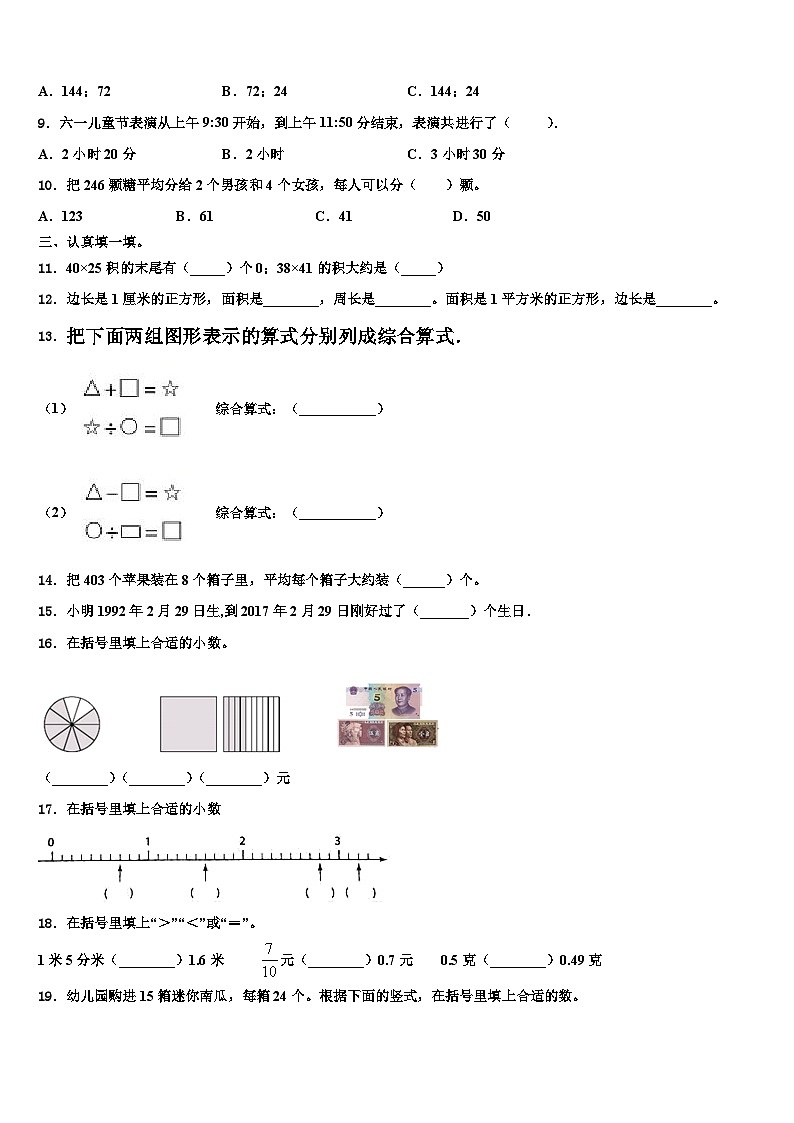 2023届山西省朔州市怀仁县三下数学期末考试试题含解析第2页