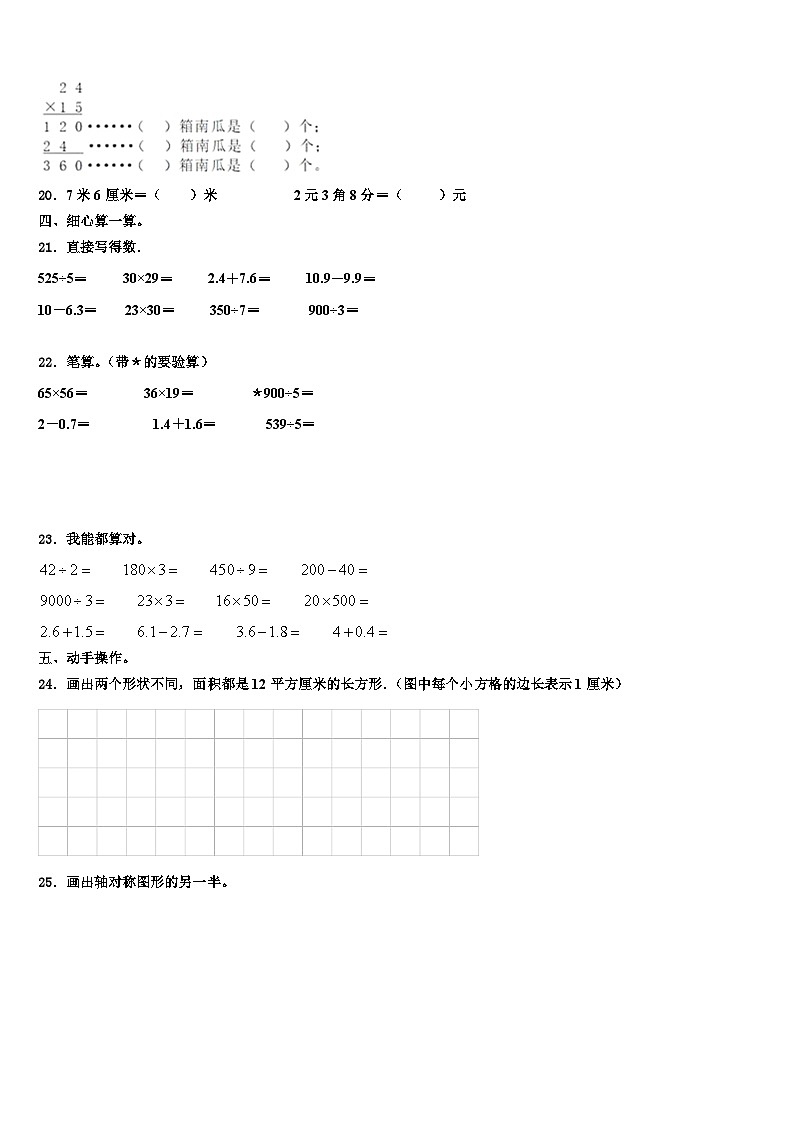 2023届山西省朔州市怀仁县三下数学期末考试试题含解析第3页