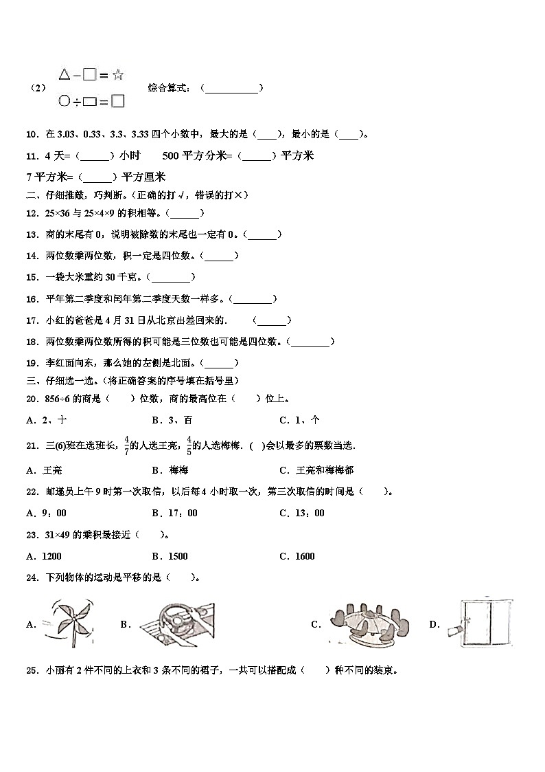 2023届山西省朔州市山阴县三下数学期末统考试题含解析第2页
