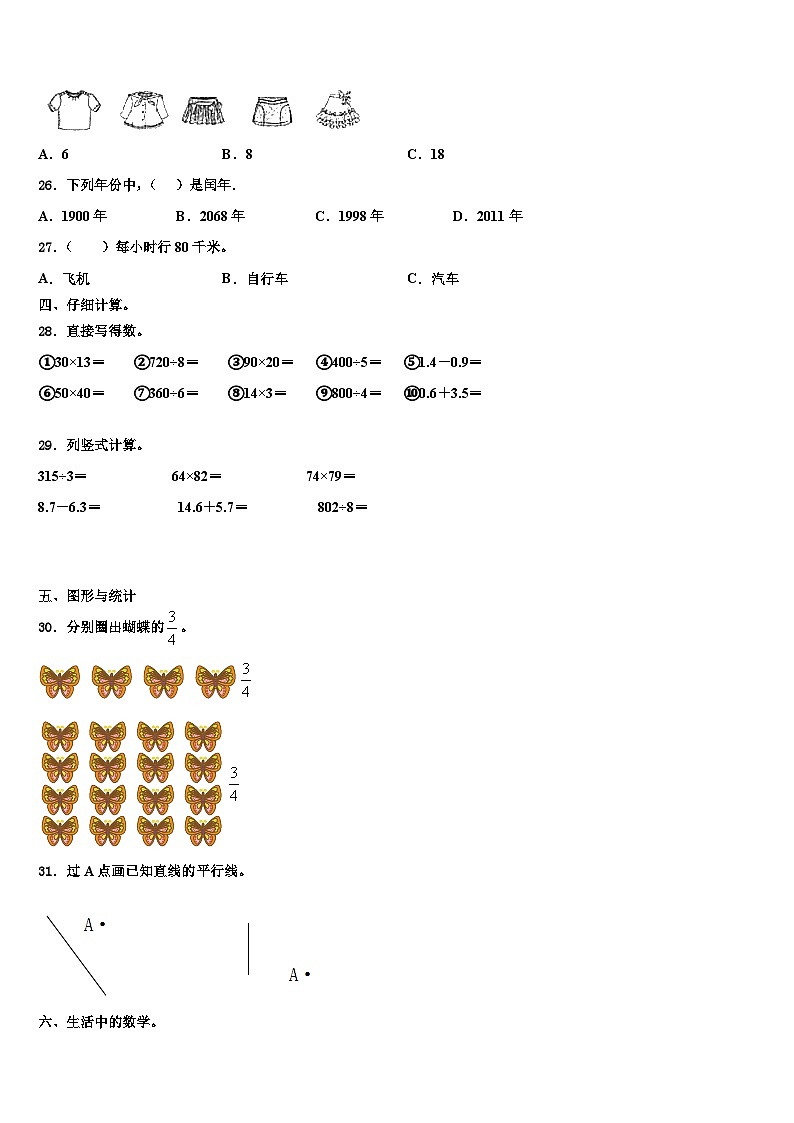 2023届山西省朔州市山阴县三下数学期末统考试题含解析第3页