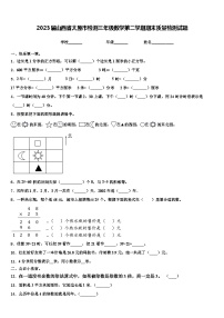 2023届山西省太原市检测三年级数学第二学期期末质量检测试题含解析