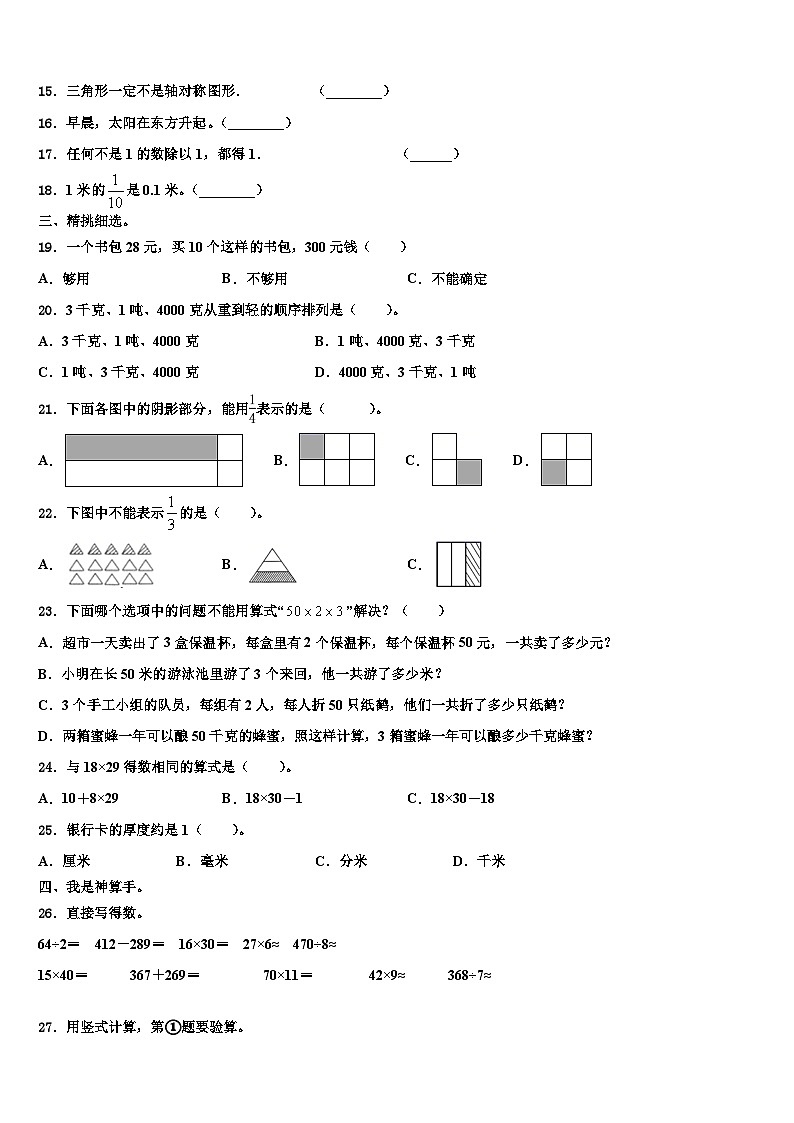 2023届山西省太原市检测三年级数学第二学期期末质量检测试题含解析第2页