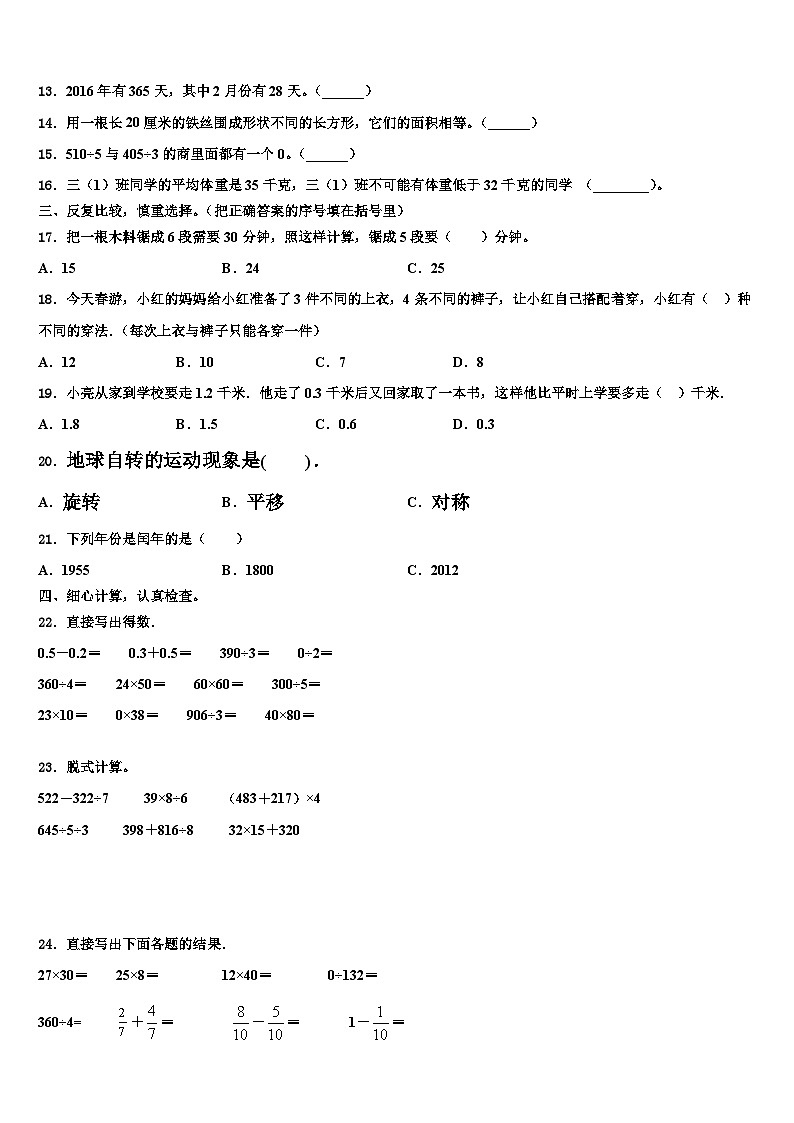 2023届山西省太原市阳曲县数学三下期末统考试题含解析第2页