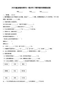 2023届山西省忻州市七一路小学三下数学期末经典模拟试题含解析