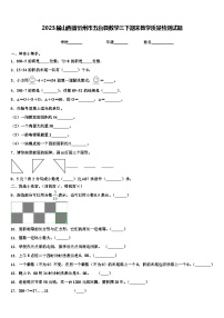 2023届山西省忻州市五台县数学三下期末教学质量检测试题含解析