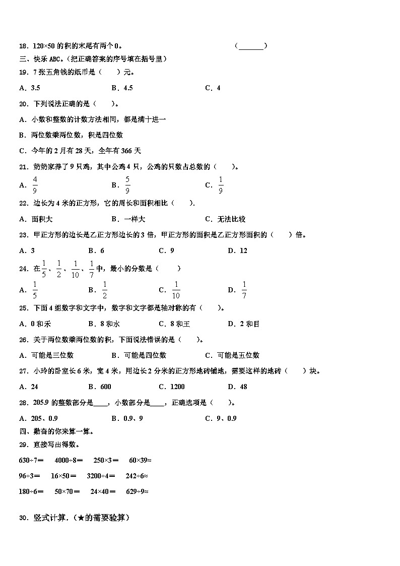 2023届山西省忻州市五台县数学三下期末教学质量检测试题含解析第2页