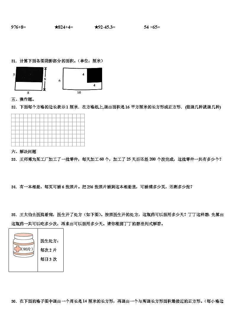 2023届山西省忻州市五台县数学三下期末教学质量检测试题含解析第3页