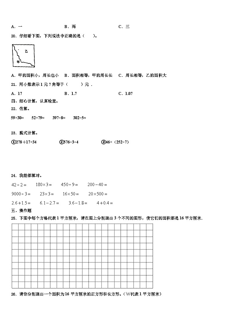 2023届山西省忻州市现代双语学校数学三下期末经典试题含解析第2页