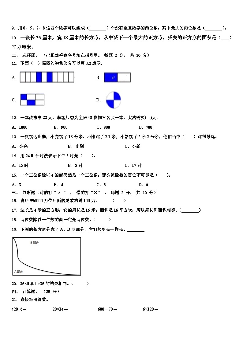 2023届山西省忻州市忻府区某校三年级数学第二学期期末教学质量检测试题含解析02
