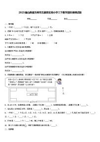 2023届山西省沂州市五寨县实验小学三下数学期末调研试题含解析