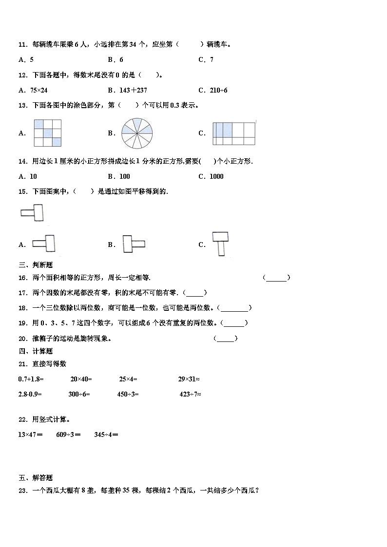 2023届山西省沂州市五寨县实验小学三下数学期末调研试题含解析02