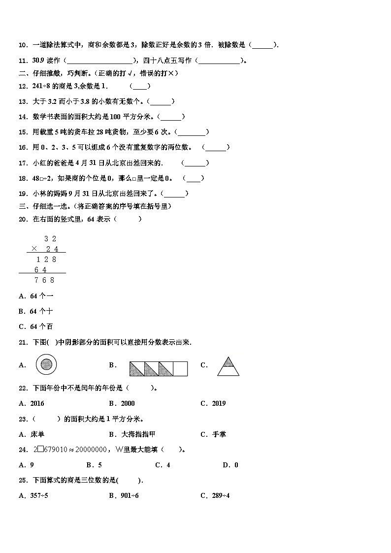2023届山西省运城市平陆县数学三下期末检测模拟试题含解析第2页