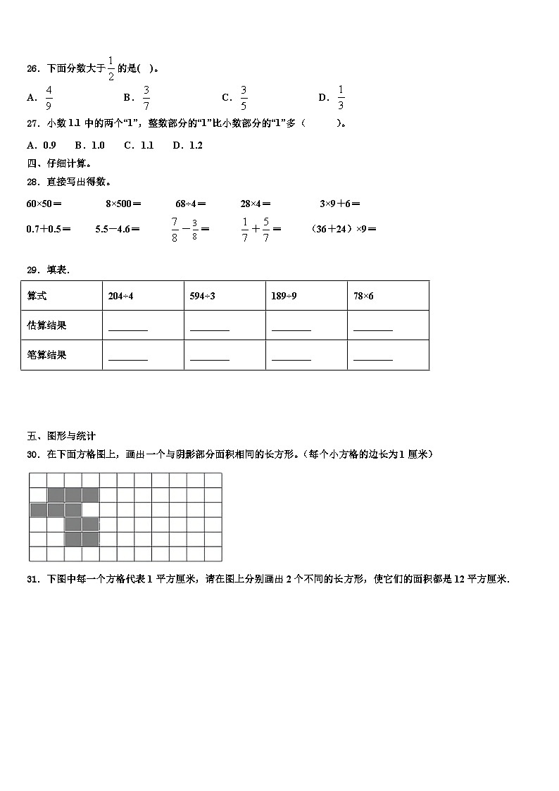 2023届山西省运城市平陆县数学三下期末检测模拟试题含解析第3页