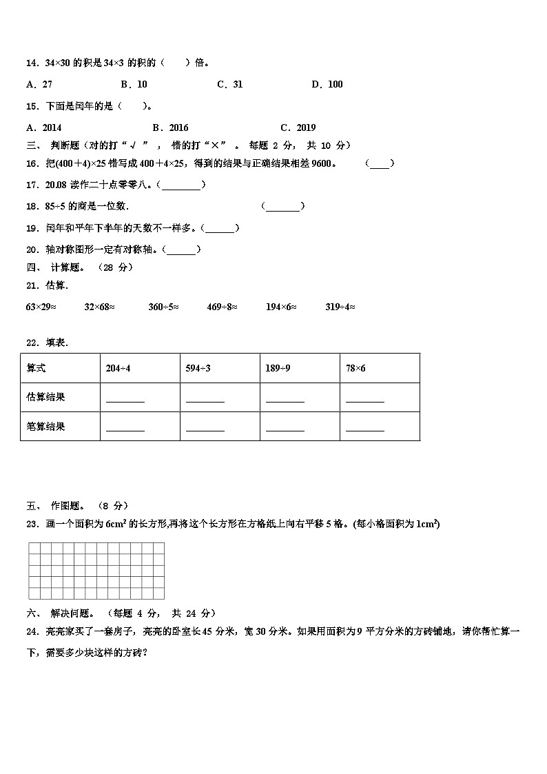 2023届山西省运城市永济市三下数学期末学业质量监测试题含解析第2页