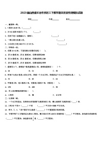 2023届山西省长治市党区三下数学期末质量检测模拟试题含解析