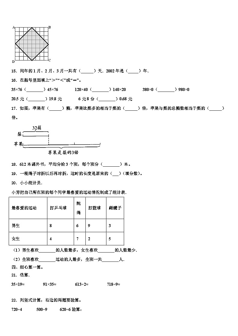 2023届山西省长治市党区三下数学期末质量检测模拟试题含解析第2页