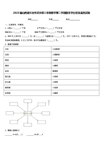 2023届山西省长治市武乡县三年级数学第二学期期末学业质量监测试题含解析