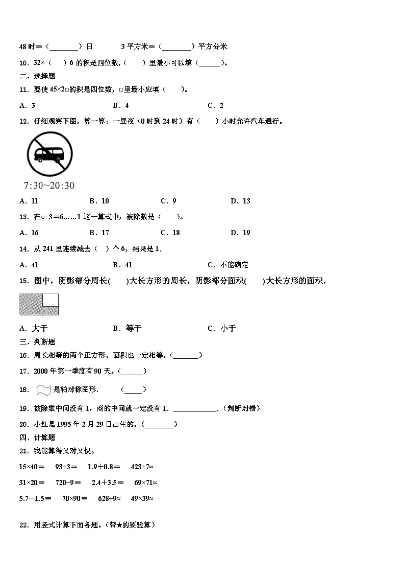 2023届巴青县三年级数学第二学期期末经典模拟试题含解析02
