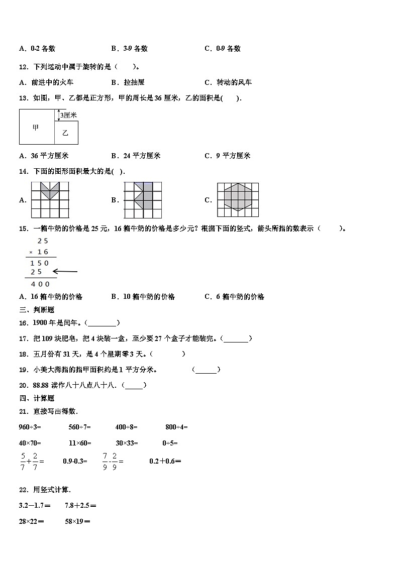 2023届巴音郭楞蒙古自治州且末县数学三下期末调研模拟试题含解析第2页