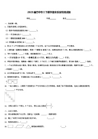 2023届巴中市三下数学期末质量检测试题含解析